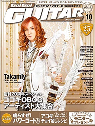 Go!Go!GUITAR2018年10月号